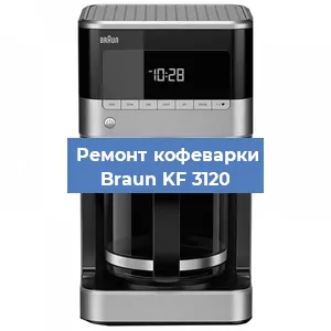 Декальцинация   кофемашины Braun KF 3120 в Ростове-на-Дону